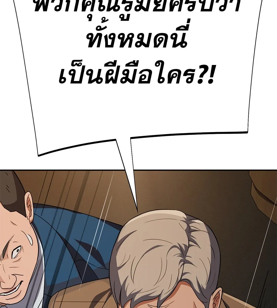 คอลเซ็นเตอร์เปลี่ยนชีวิต ตอนที่ 28 ความกล้าที่จะยืนหยัด รูปที่ 160