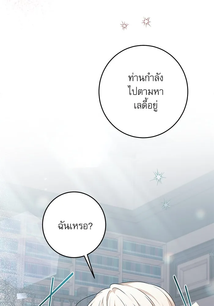 ครอบครัวตัวร้ายปล่อยฉันไปเถอะ ตอนที่ 37 รูปที่ 77