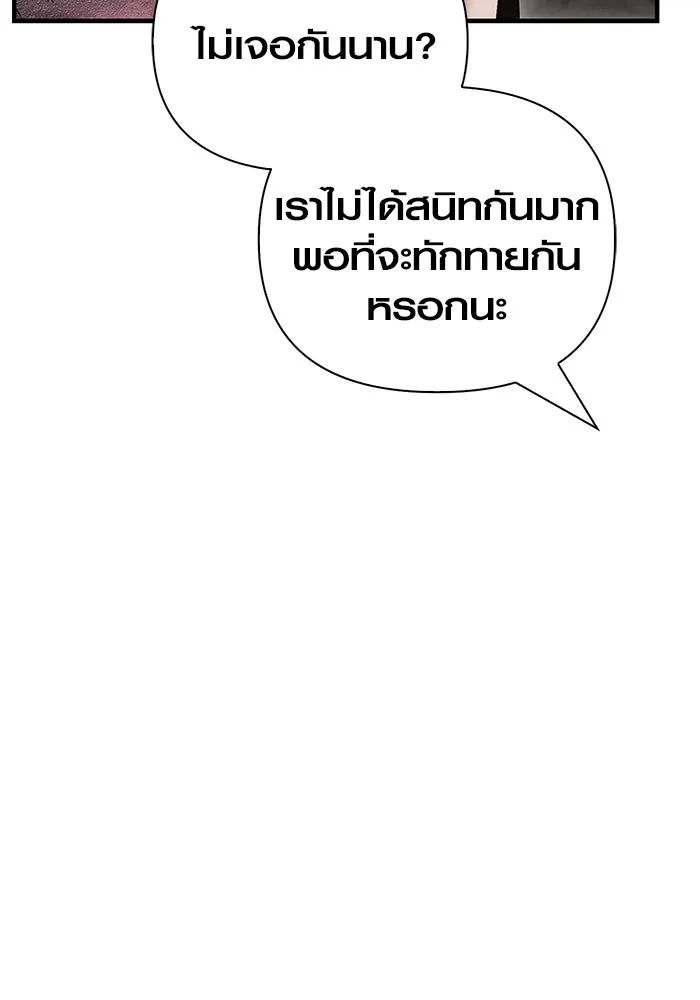 เอาชีวิตรอดในเกมฉบับคนเถื่อน ตอนที่ 50 รูปที่ 166