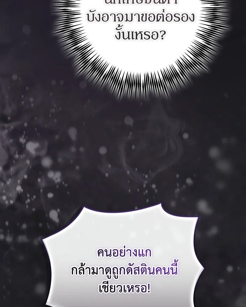 ดัชเชสเชลย ตอนที่ 53 รูปที่ 47