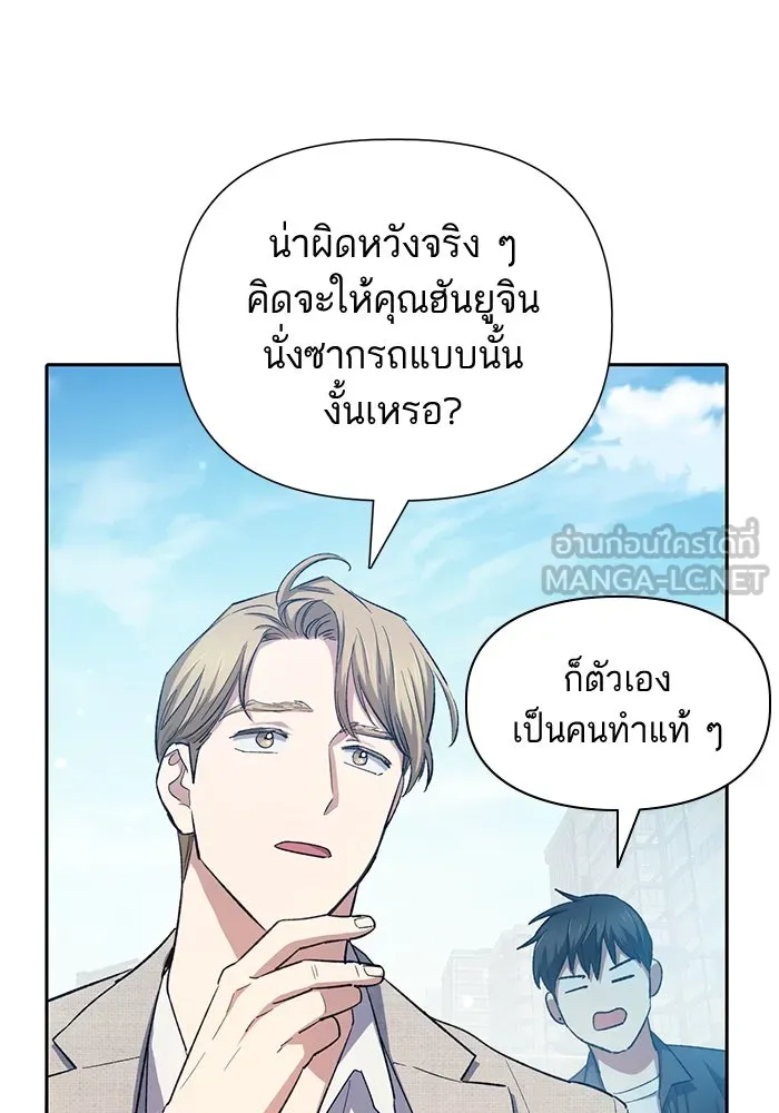 My S-Class Hunters ตอนที่ 68 หัวหน้าหน่วยควบคุมผู้ถูกปลุกพล รูปที่ 96