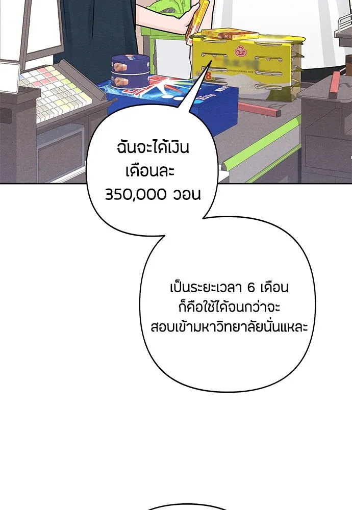 เป็นวัยรุ่นมันเหนื่อย ตอนที่ 80 รูปที่ 49