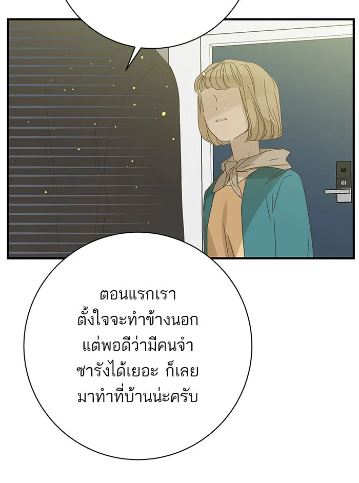 ฉันมันร้าย หรือเพราะโลกไม่น่ารัก ตอนที่ 100 รูปที่ 32