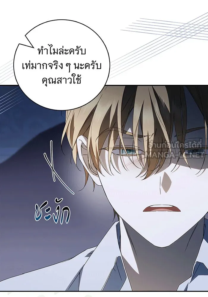 สาว(ลับ)ใช้ของท่านเคานต์ตาบอด ตอนที่ 18 รูปที่ 99