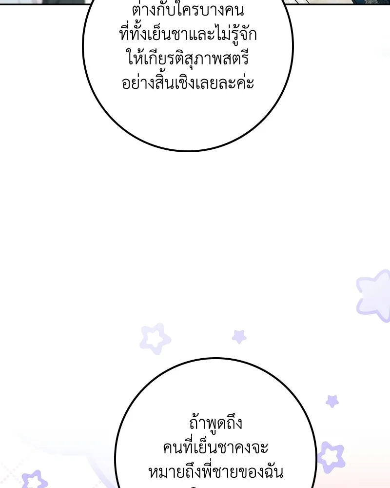ดัชเชสเชลย ตอนที่ 68 รูปที่ 11