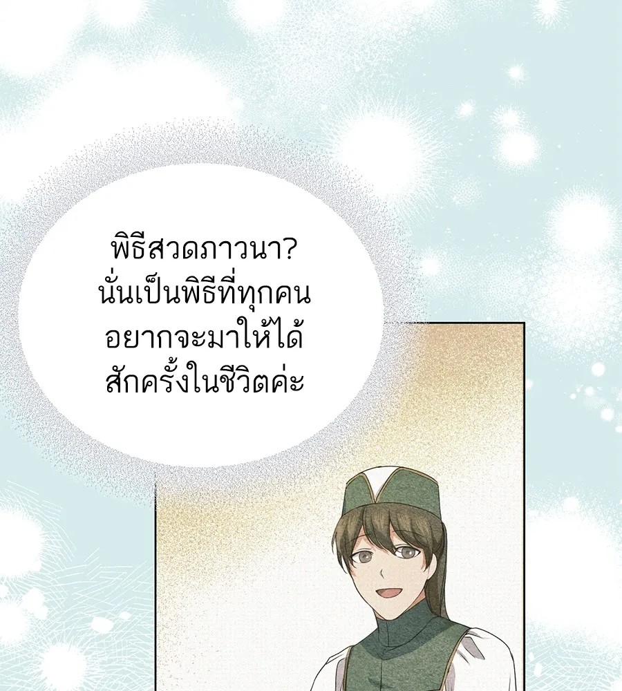 ทางหลุดพ้นของนักบุญลวง ตอนที่ 7 รูปที่ 32