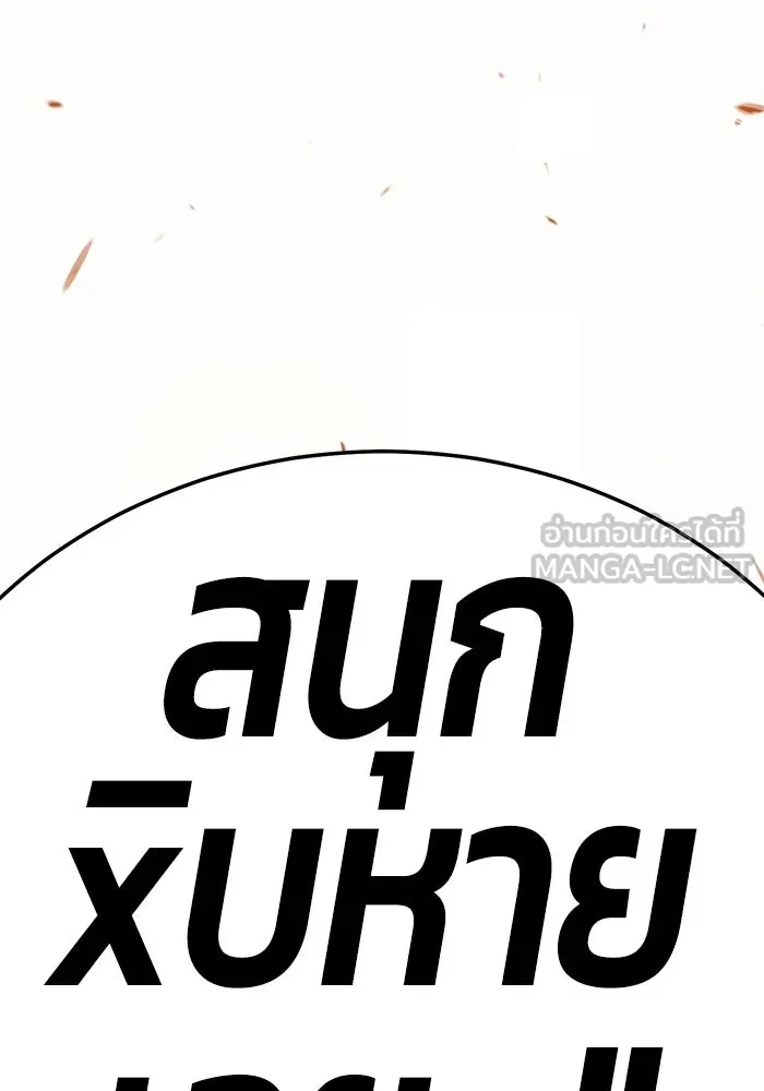 +99 ท่อนไม้พร้อมบวก ตอนที่ 19 รูปที่ 333