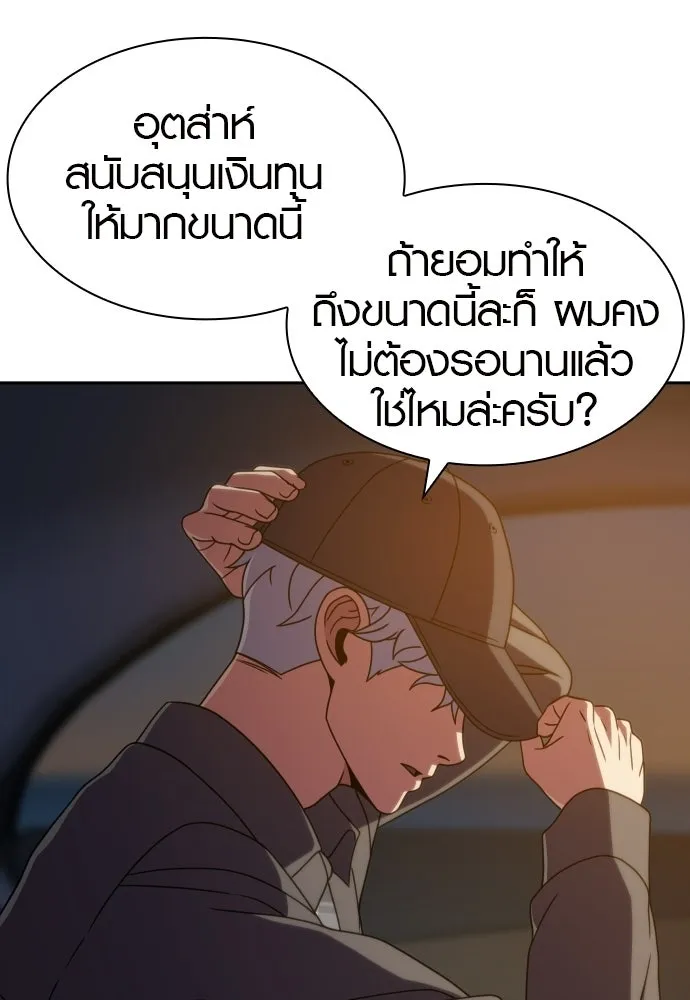 นักรบแช่แข็ง ตอนที่ 40 รูปที่ 32