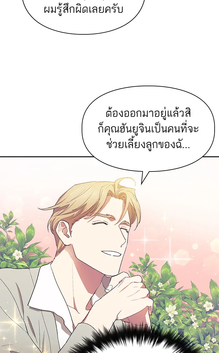 My S-Class Hunters ตอนที่ 46 ก่อนอื่นก็เดต (1) รูปที่ 53