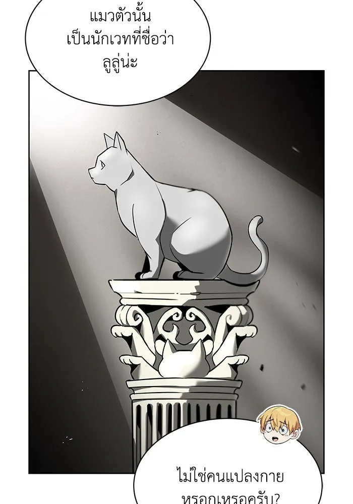 ชีวิตพลิกผันของลอร์ดผู้เกียจคร้าน ตอนที่ 20 การปรากฏตัวของจอมขัดขวาง รูปที่ 44