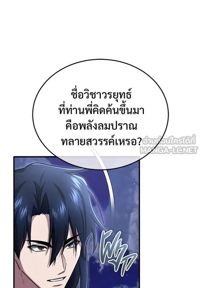 Regressor’s Life Aft ตอนที่ 82 รูปที่ 85