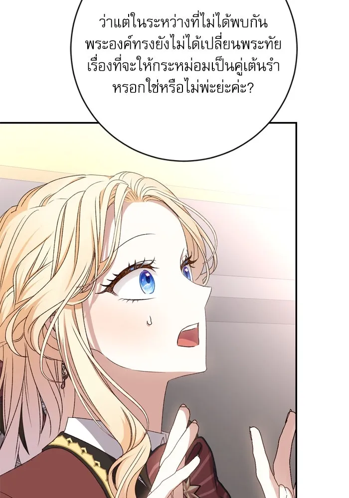 เกิดใหม่คราวนี้ ขอเป็นคนดีดูสักครั้ง ตอนที่ 52 รูปที่ 116