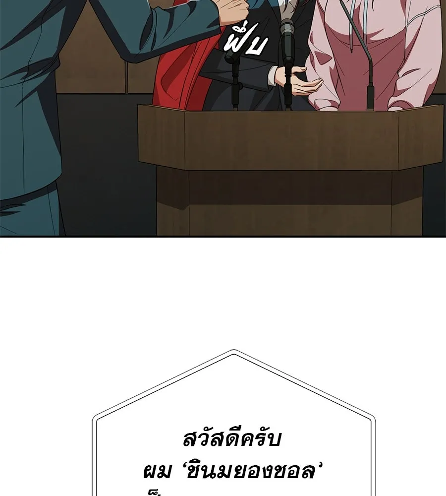 คอลเซ็นเตอร์เปลี่ยนชีวิต ตอนที่ 28 ความกล้าที่จะยืนหยัด รูปที่ 125