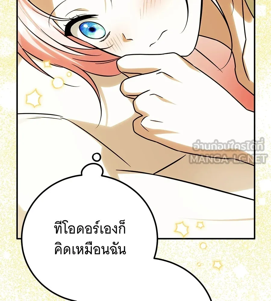 เปลี่ยนบทร้ายให้เป็นบทรัก ตอนที่ 71 รูปที่ 54