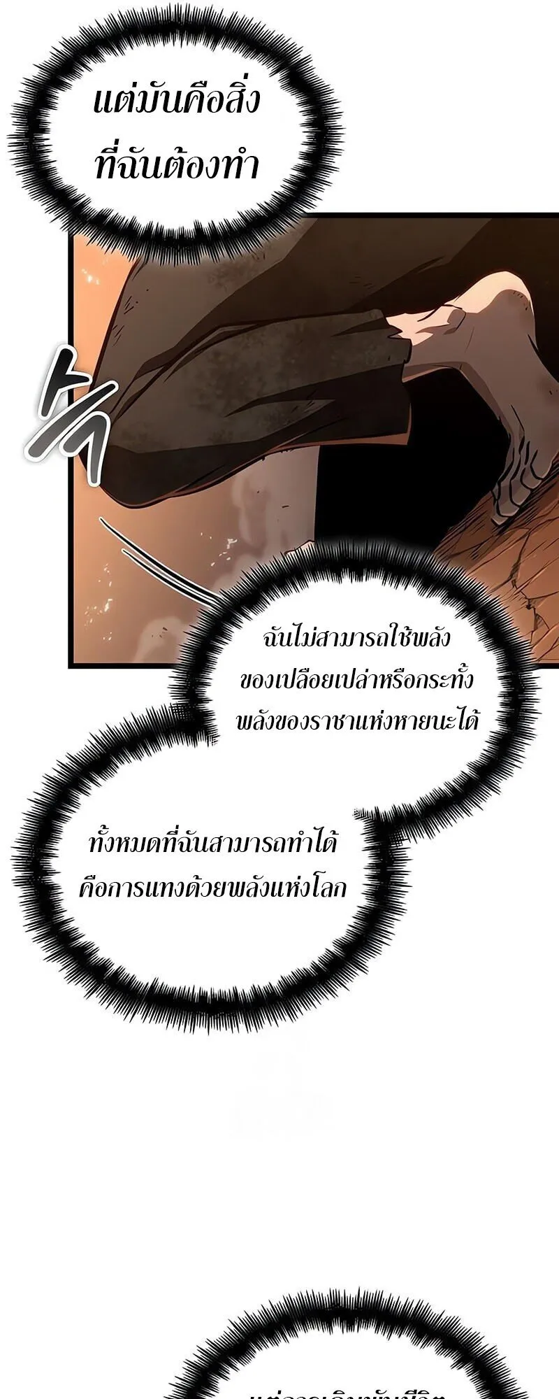 The World After the end โลกหล_งการล_มสลาย ตอนที่ ตอนที่ 185 รูปที่ 60