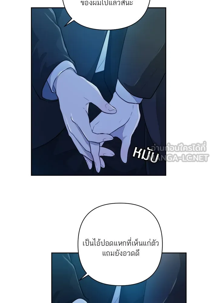 เปย์นี้เพื่อนาย My Sugar Baby ตอนที่ 52 ภาคดีวีนากอมเมเดีย  การเลือกขอ รูปที่ 87