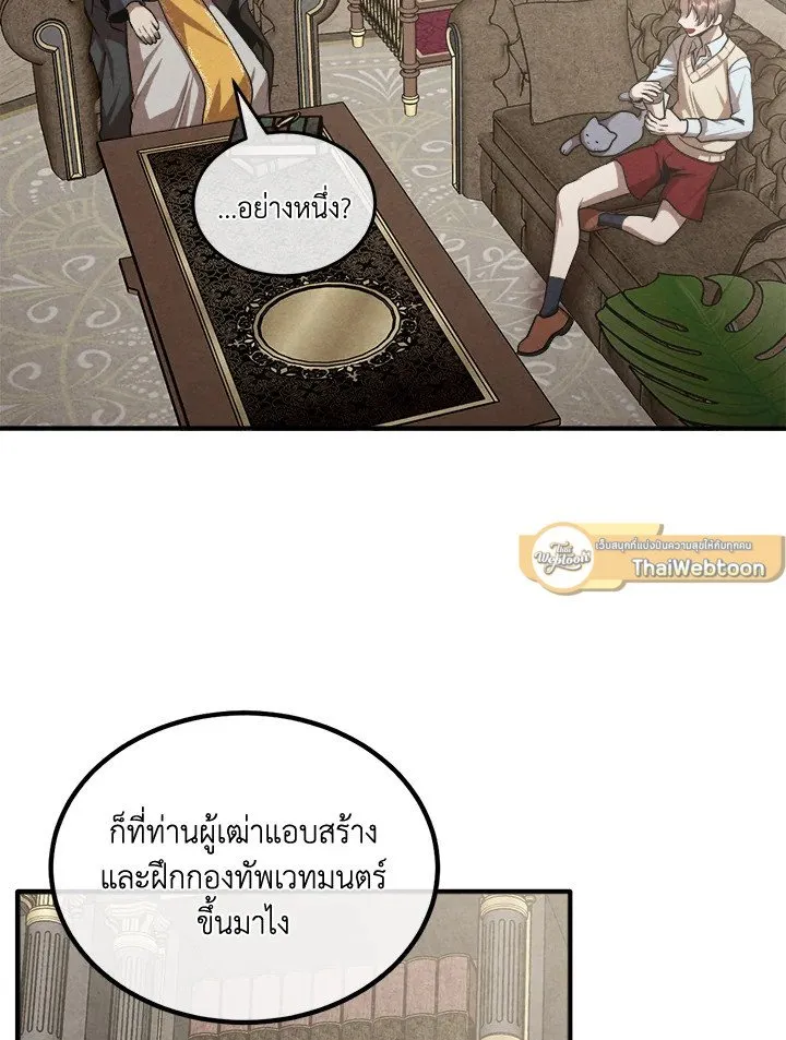 Legendary Youngest Son of the Marquis House ตอนที่ ตอนที่ 121 รูปที่ 23