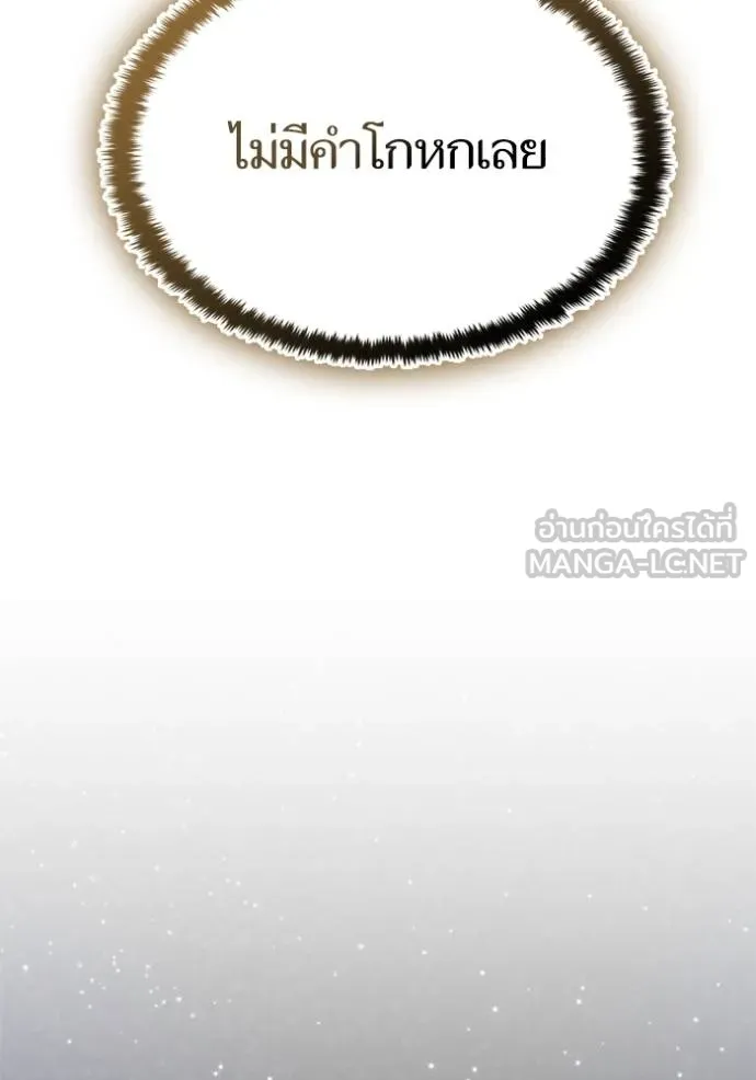 Return to Player ตอนที่ 178 รูปที่ 106