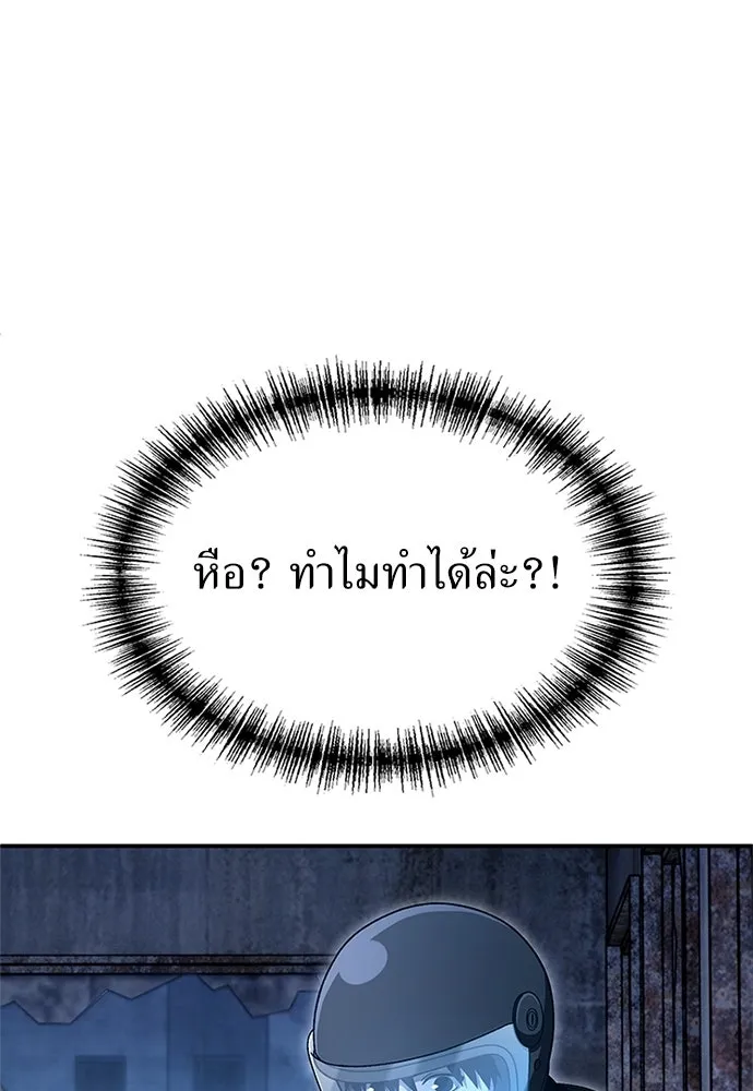 ผู้เชี่ยวชาญวันสิ้นโลก ตอนที่ 26 รูปที่ 89