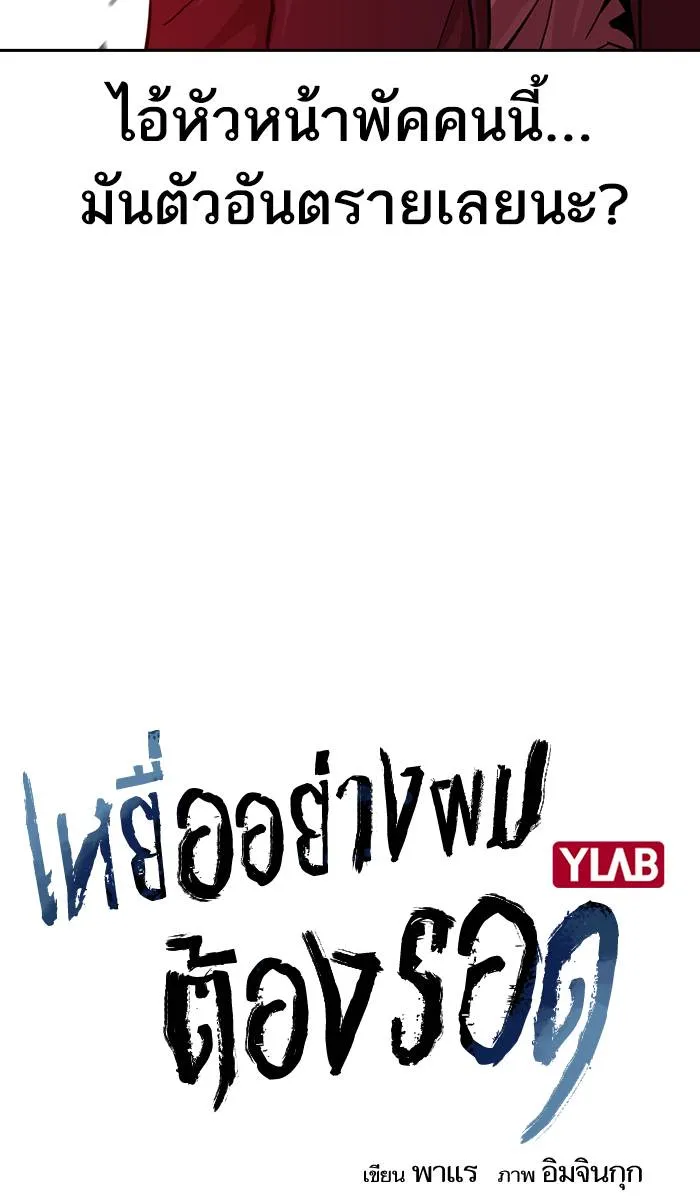 To not die ตอนที่ 36 รูปที่ 7