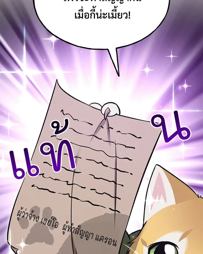 ปลูกผักพิชิตหอคอย ตอนที่ 102 รูปที่ 194