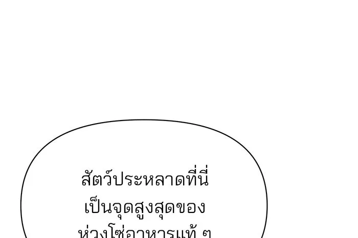 อะคาเดมีนี้เห็นทีจะเจ๊ง ตอนที่ 87 รูปที่ 110