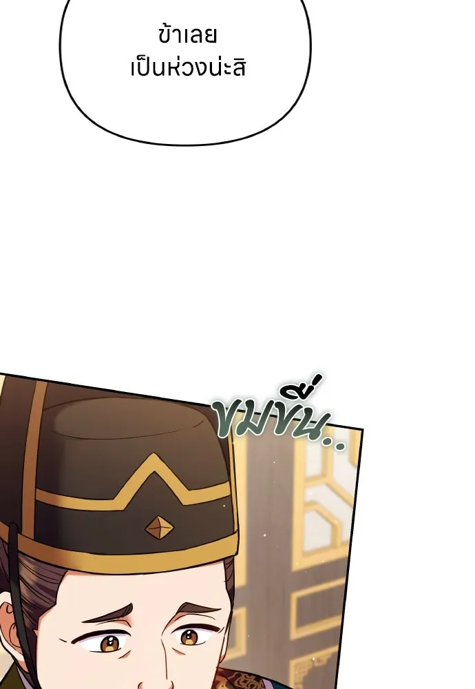 ข้าเนี่ยนะเป็นพระสนม ตอนที่ 123 เจอก้อนต๊อกได้แล้ว! รูปที่ 83