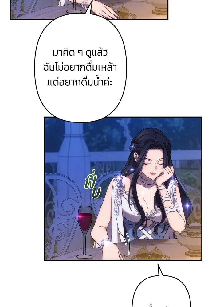 ฉันจะจีบท่านดยุกแดนเหนือ ตอนที่ 50 รูปที่ 43