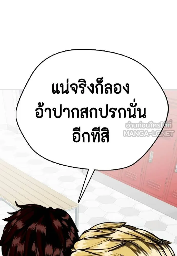 หมาหัวเน่า ตอนที่ 163 รูปที่ 85