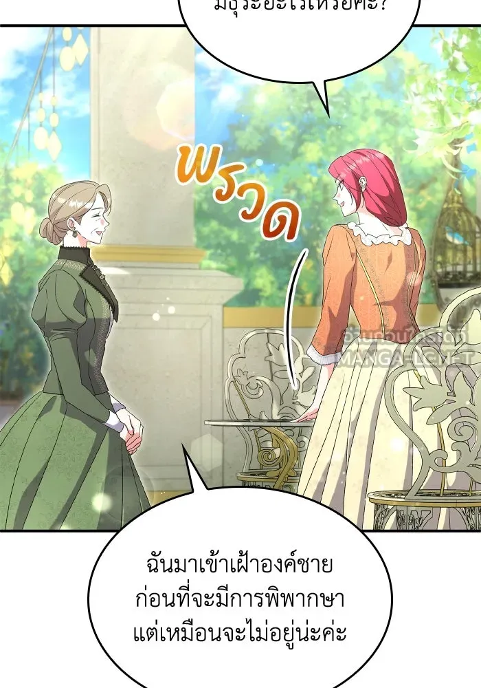 ทำแบบนี้ไม่ได้เพคะ องค์ชาย ตอนที่ 72 รูปที่ 96