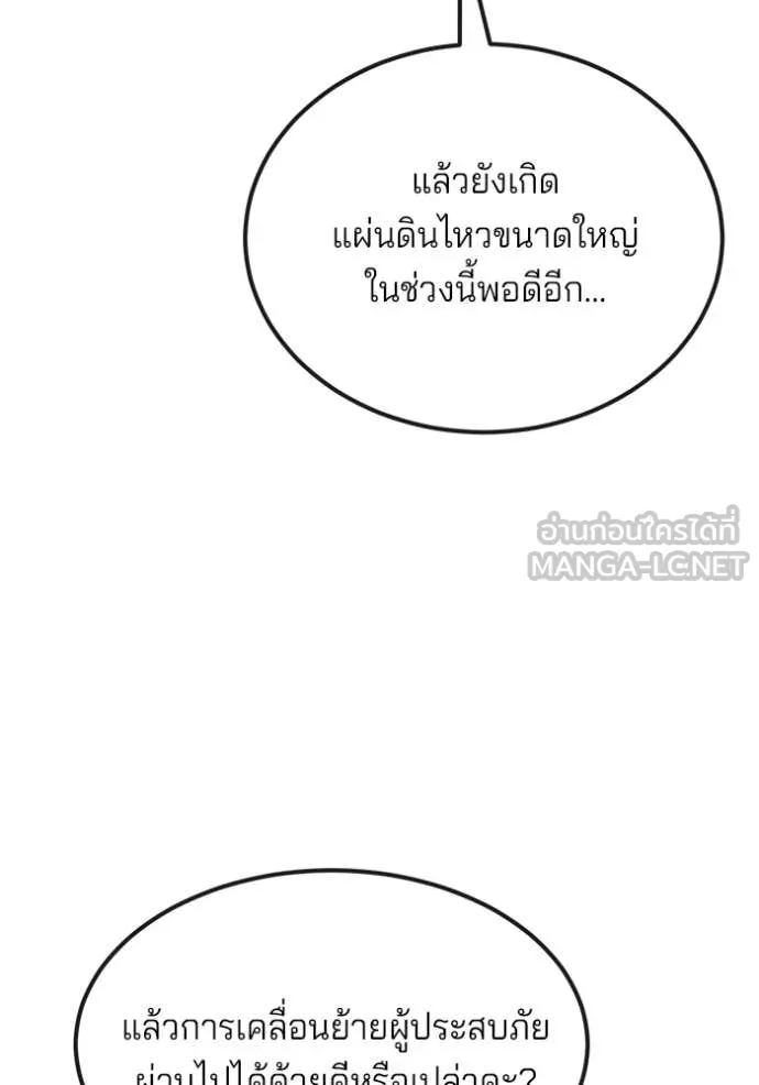 สนิมเชือดเลือดสาด ตอนที่ 38 รูปที่ 118