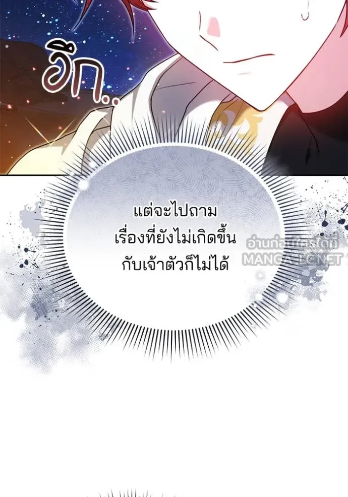 เจ้าสาวอัคนีดำ ตอนที่ 97 รูปที่ 65