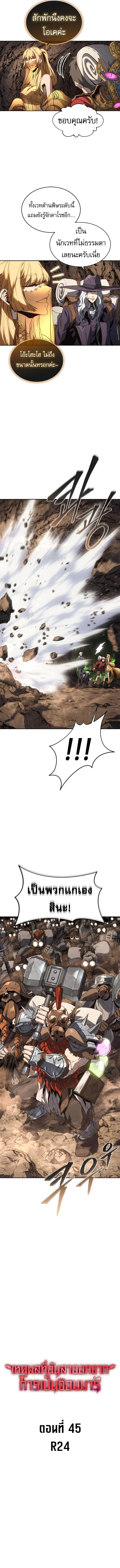The Reason Why I Quit Demon King ตอนที่ ตอนที่ 45 รูปที่ 2