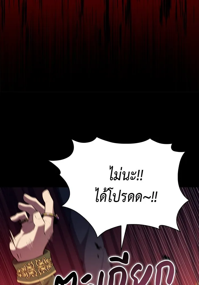 ลูกชายคนเล็กของดยุกคือมือสังหาร ตอนที่ 50 รูปที่ 112