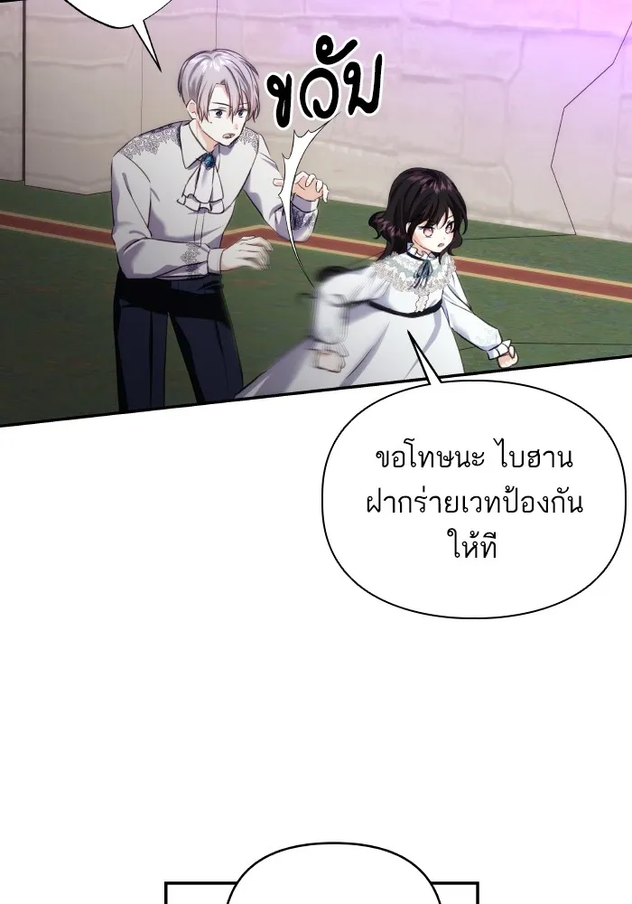 บุตรสาวของดยุกปีศาจ ตอนที่ 81 รูปที่ 32