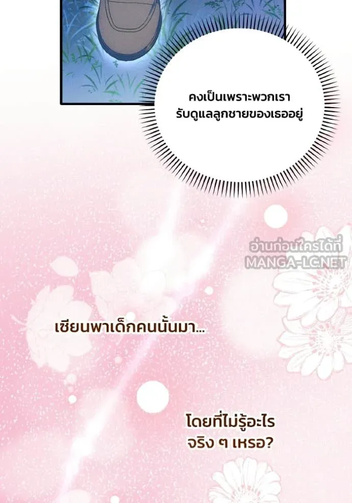 รักนะคะ ป๊ะป๋า ตอนที่ 42 รูปที่ 50