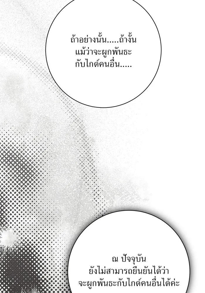 แด่ความเกลียดชัง ตอนที่ 65 รูปที่ 100