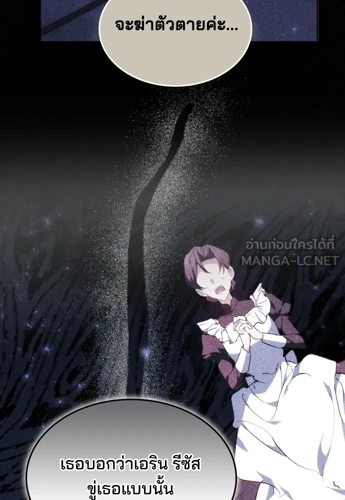 เหตุผลที่นางร้ายจับดาบ ตอนที่ 3 รูปที่ 96
