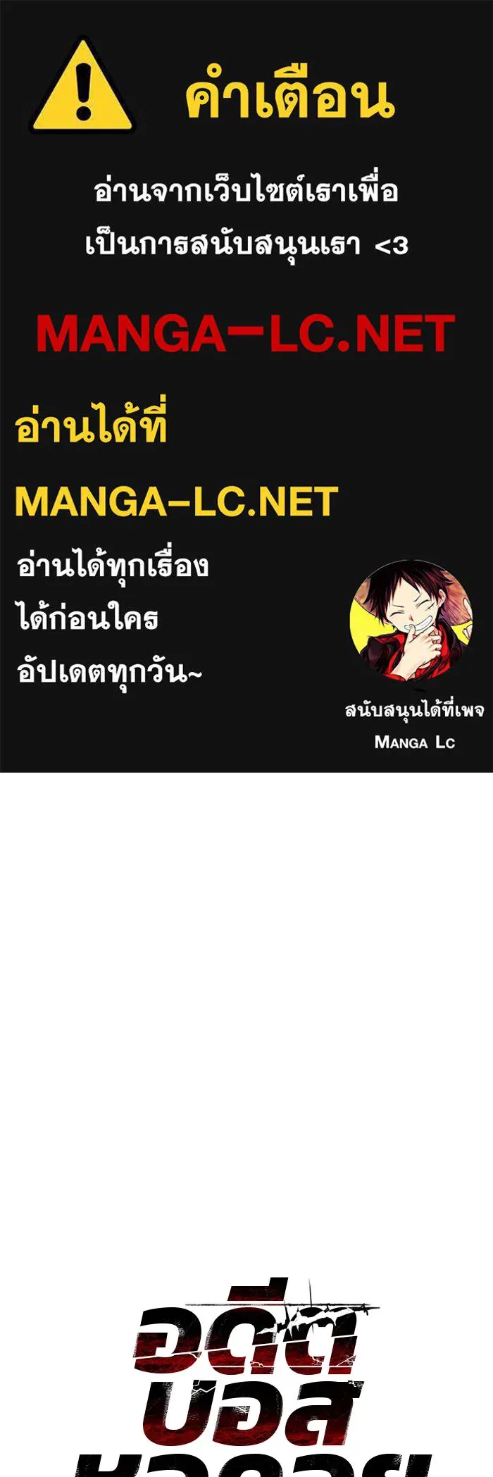 อดีตบอสหอคอย ตอนที่ 17 รูปที่ 1