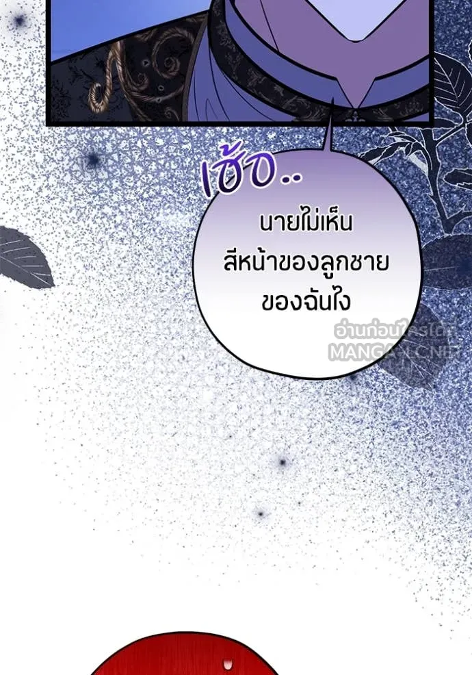 ป๊ะป๋าขา หนูลาแล้ว ตอนที่ 59 รูปที่ 88