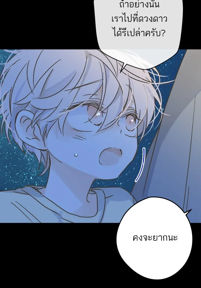 ฉันมันร้าย หรือเพราะโลกไม่น่ารัก ตอนที่ บทส่งท้าย โยฮัน, มิรา ทางช้างเผือ รูปที่ 7