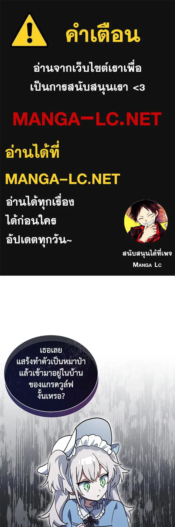 แมวน้อยในรังหมาป่า ตอนที่ 18 รูปที่ 1