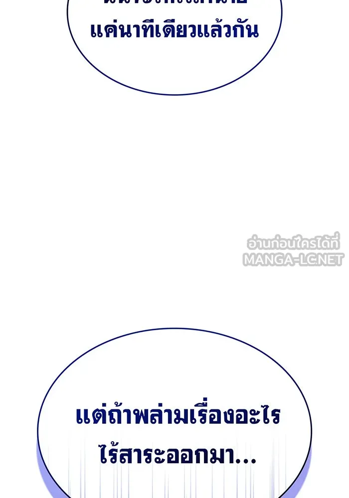 เกิดใหม่พร้อมพลังแห่งราชัน ตอนที่ 53 รูปที่ 141