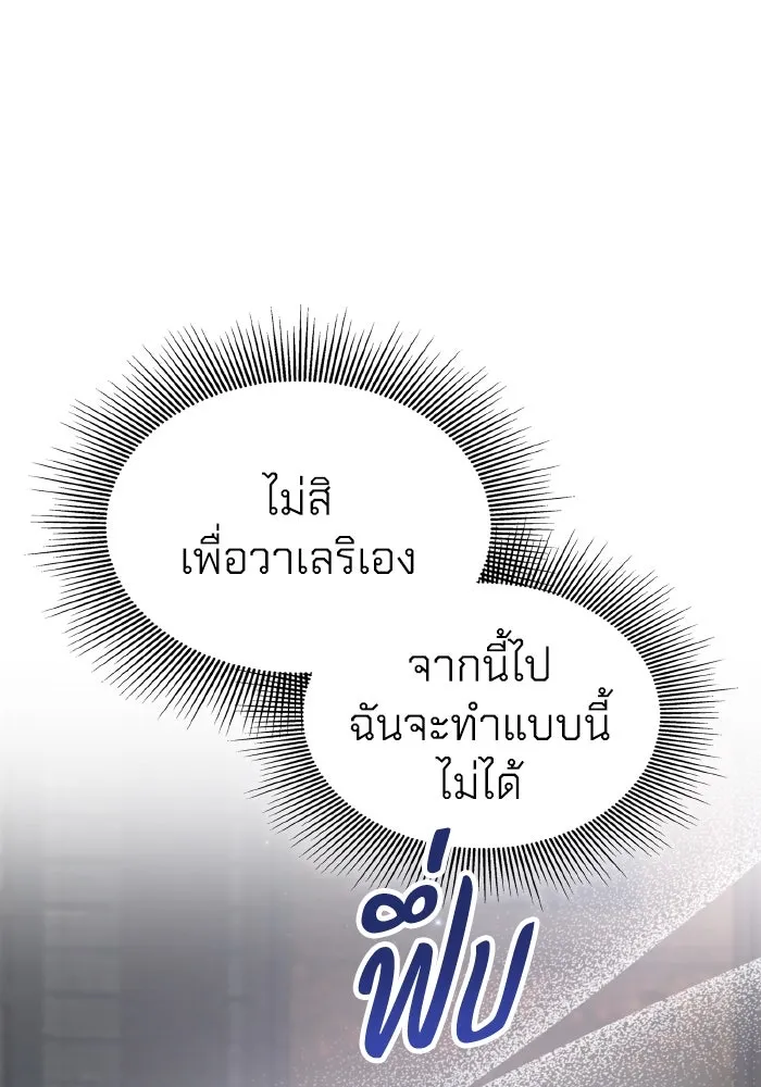 ทำแบบนี้ไม่ได้เพคะ องค์ชาย ตอนที่ 77 รูปที่ 8