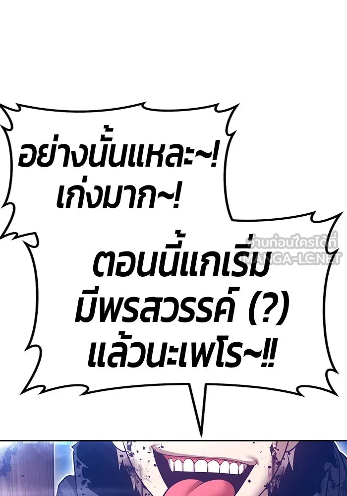 +99 ท่อนไม้พร้อมบวก ตอนที่ 62 ดิเมนชันอีตเตอร์ (10) รูปที่ 246