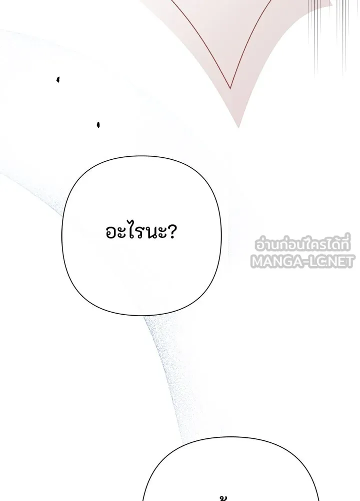 องค์ชายผู้อื้อฉาว ตอนที่ 105 รูปที่ 30