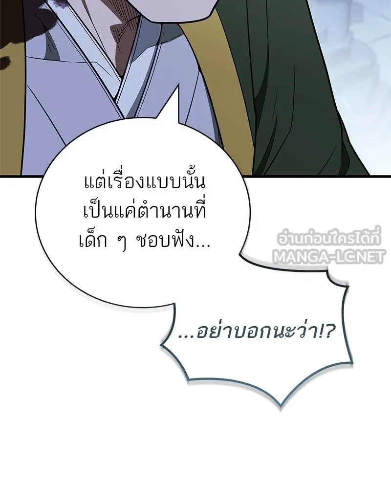 สุดยอดเทรนเนอร์แห่งยุทธภพ ตอนที่ 105 เป็นอย่างที่โยมคิดนั่นแหละ รูปที่ 135