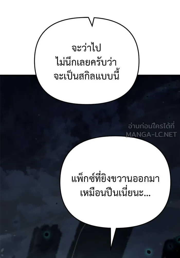 โกดังลับหลังโลกแตก ตอนที่ 5 รูปที่ 78
