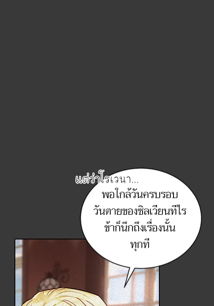 บุตรีดยุกขอไม่แต่งงานbrกับหนุ่มในฝัน ตอนที่ 6 รูปที่ 65