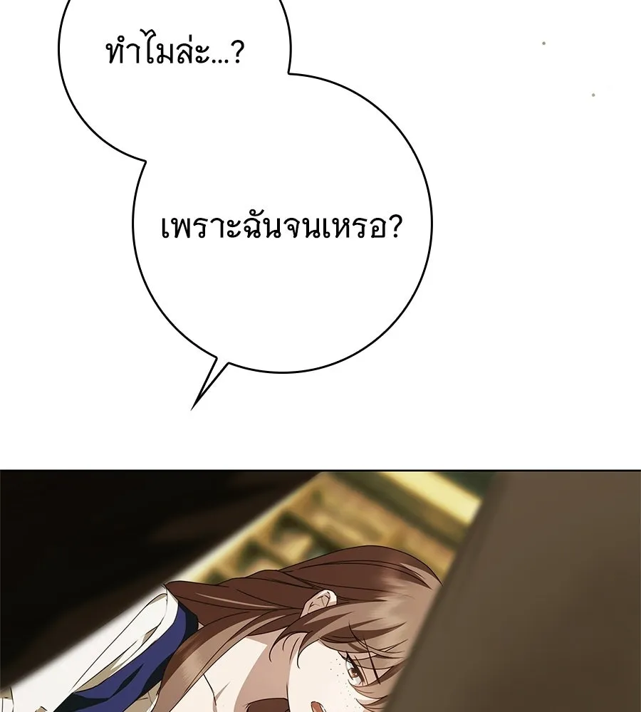 สาว(ลับ)ใช้ของท่านเคานต์ตาบอด ตอนที่ 51 รูปที่ 31